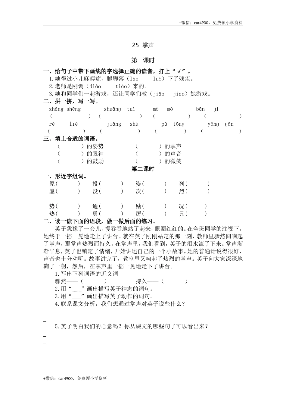 25 掌声.doc_第1页