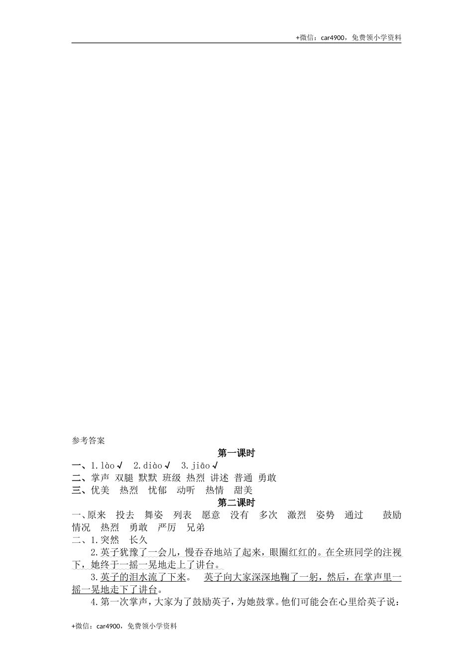 25 掌声.doc_第2页