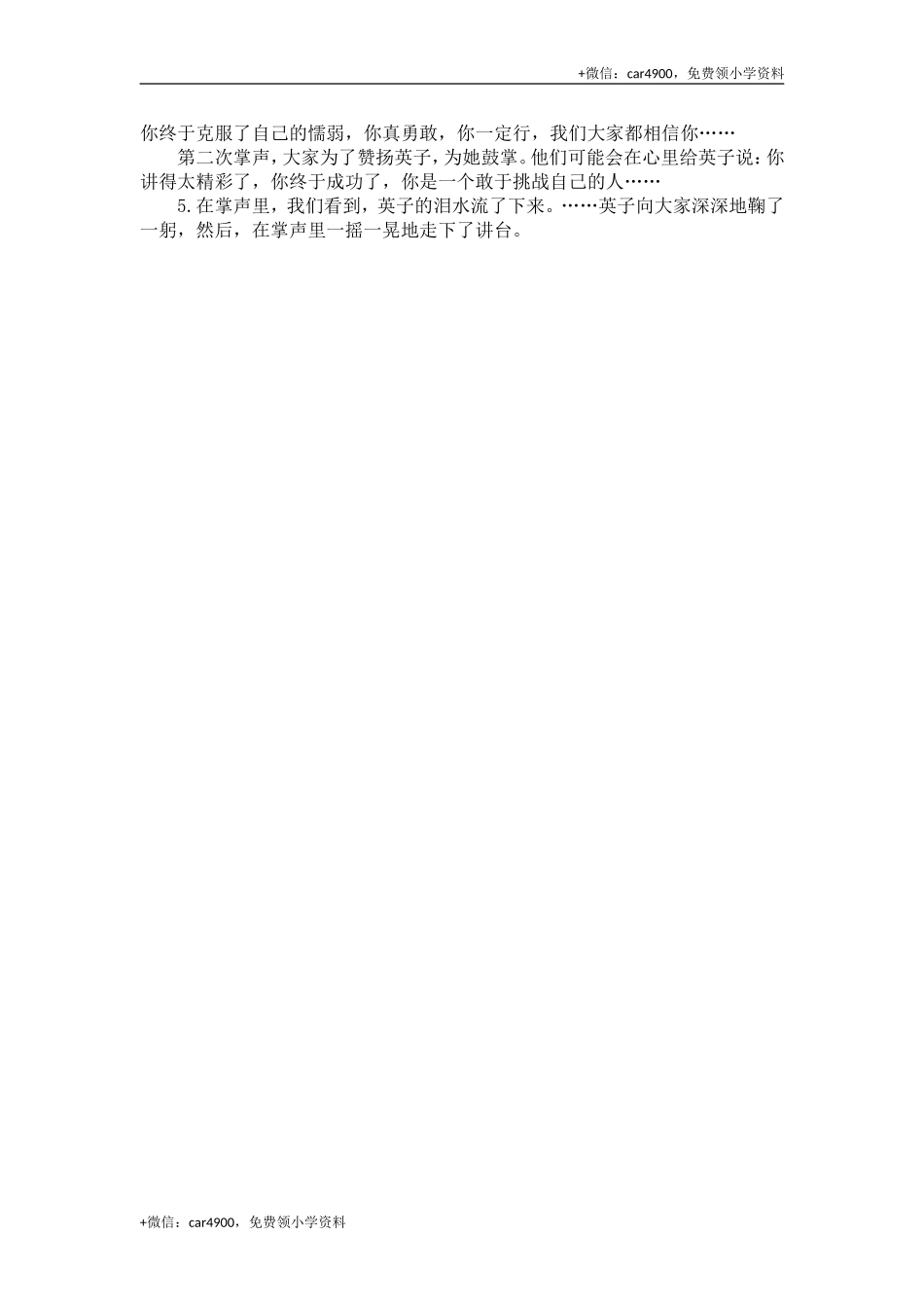 25 掌声.doc_第3页