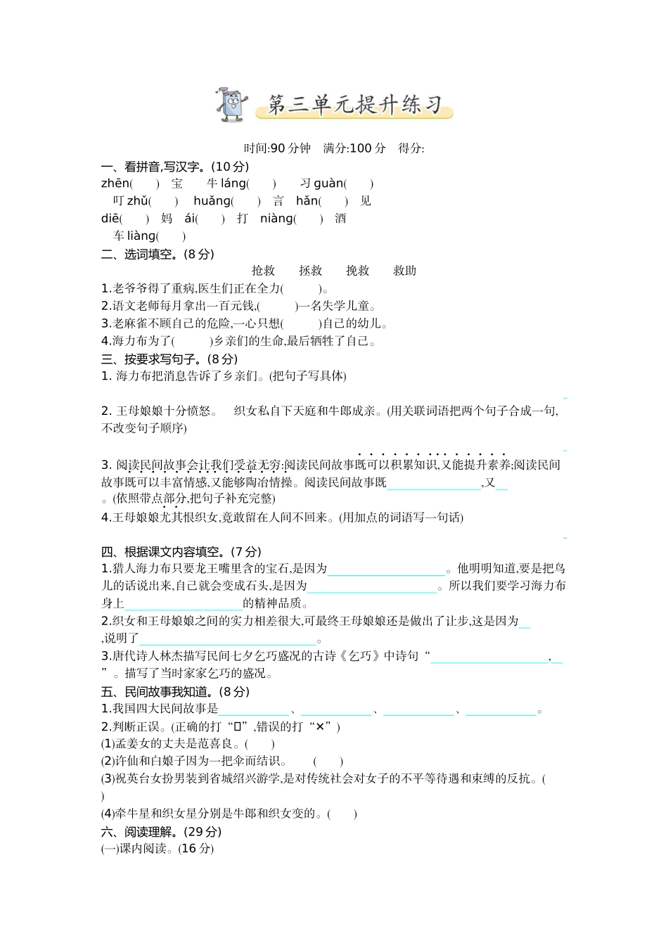 五（上）语文第三单元检测卷.2(1).docx_第1页