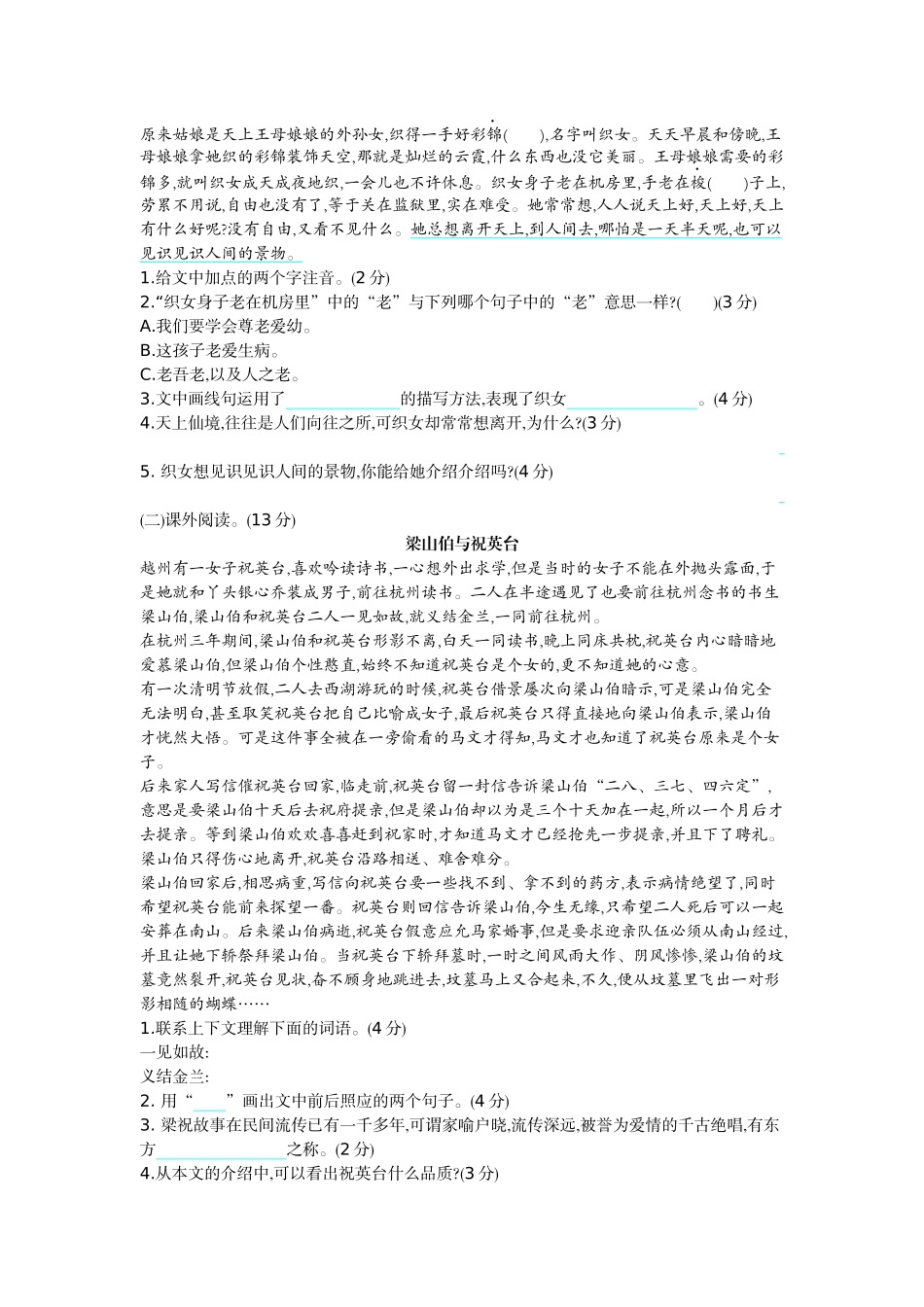 五（上）语文第三单元检测卷.2(1).docx_第2页