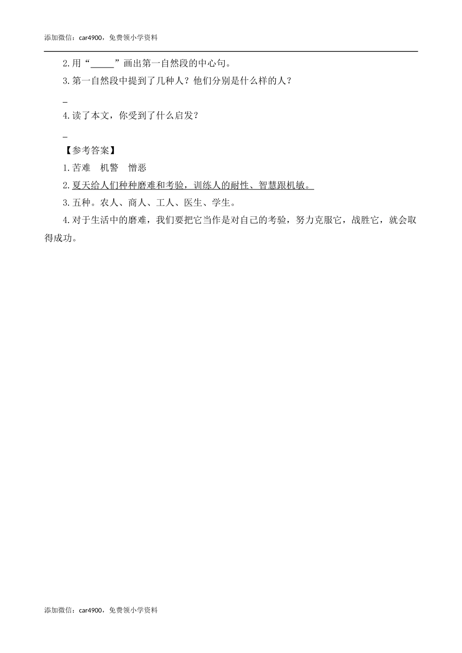 类文阅读-15 夏天里的成长.docx_第3页