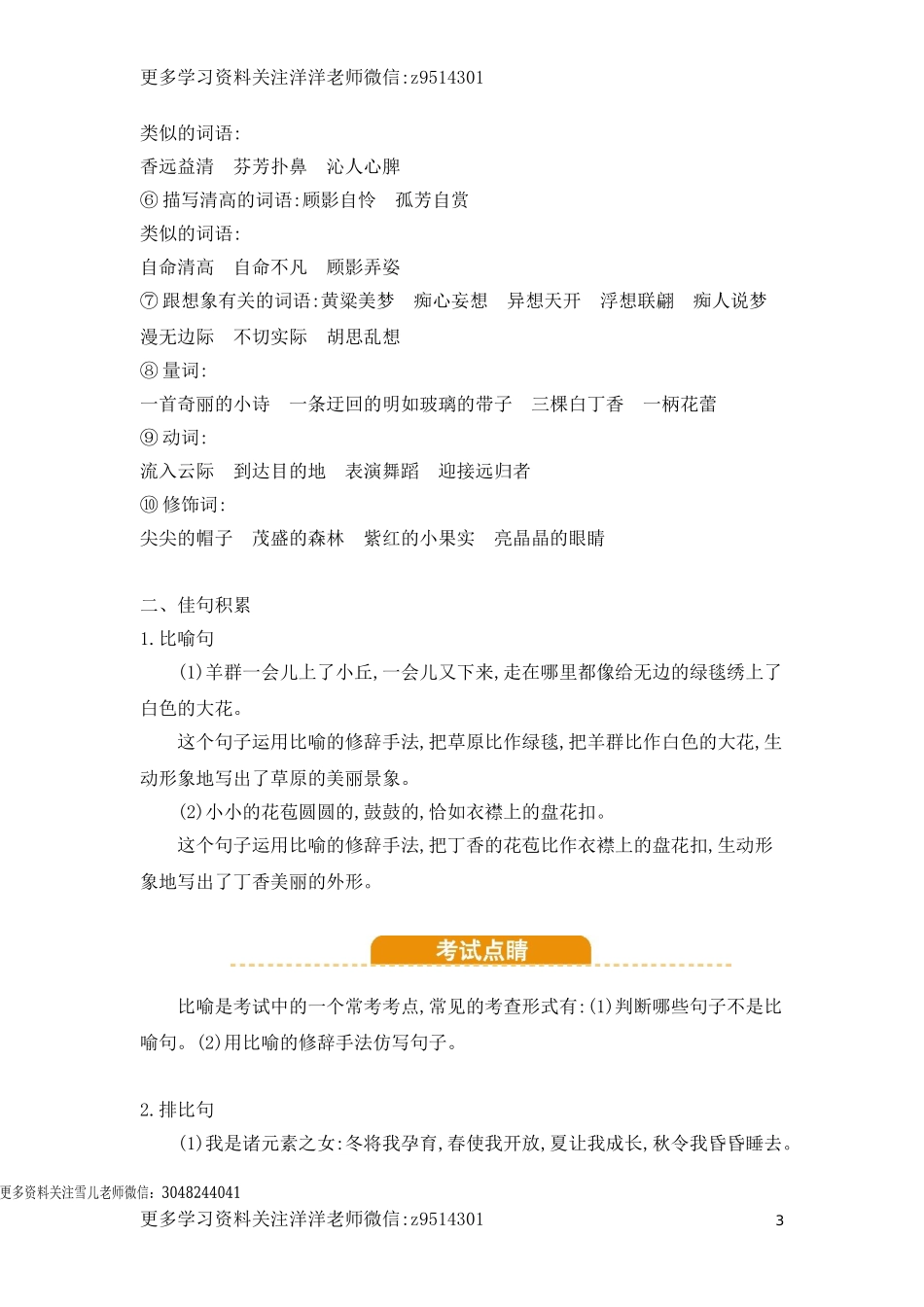 六（上）语文第一单元知识重点.doc_第3页