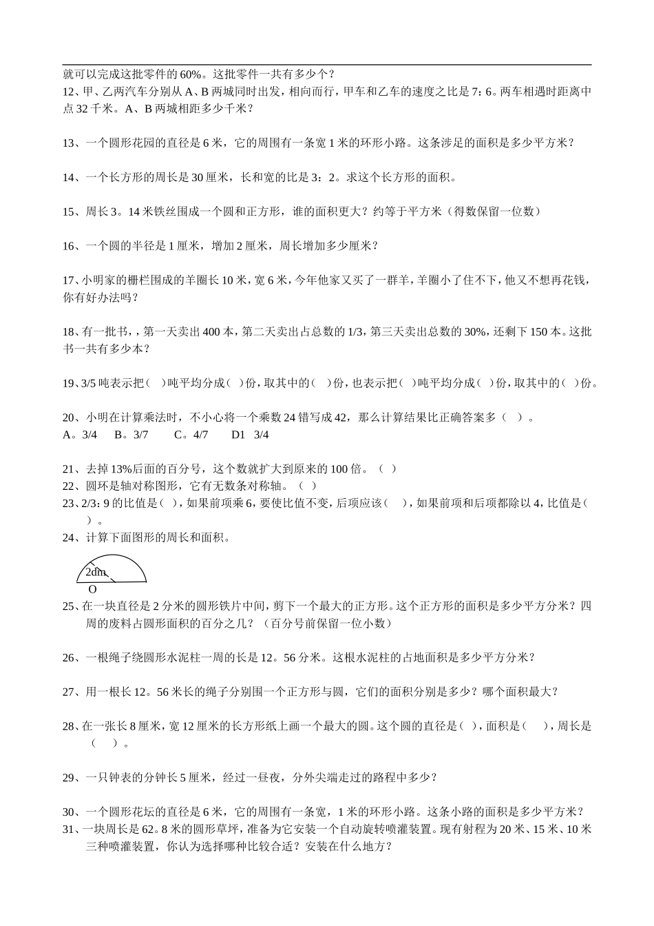 六(上)数学易错题集应用题专题.doc_第2页
