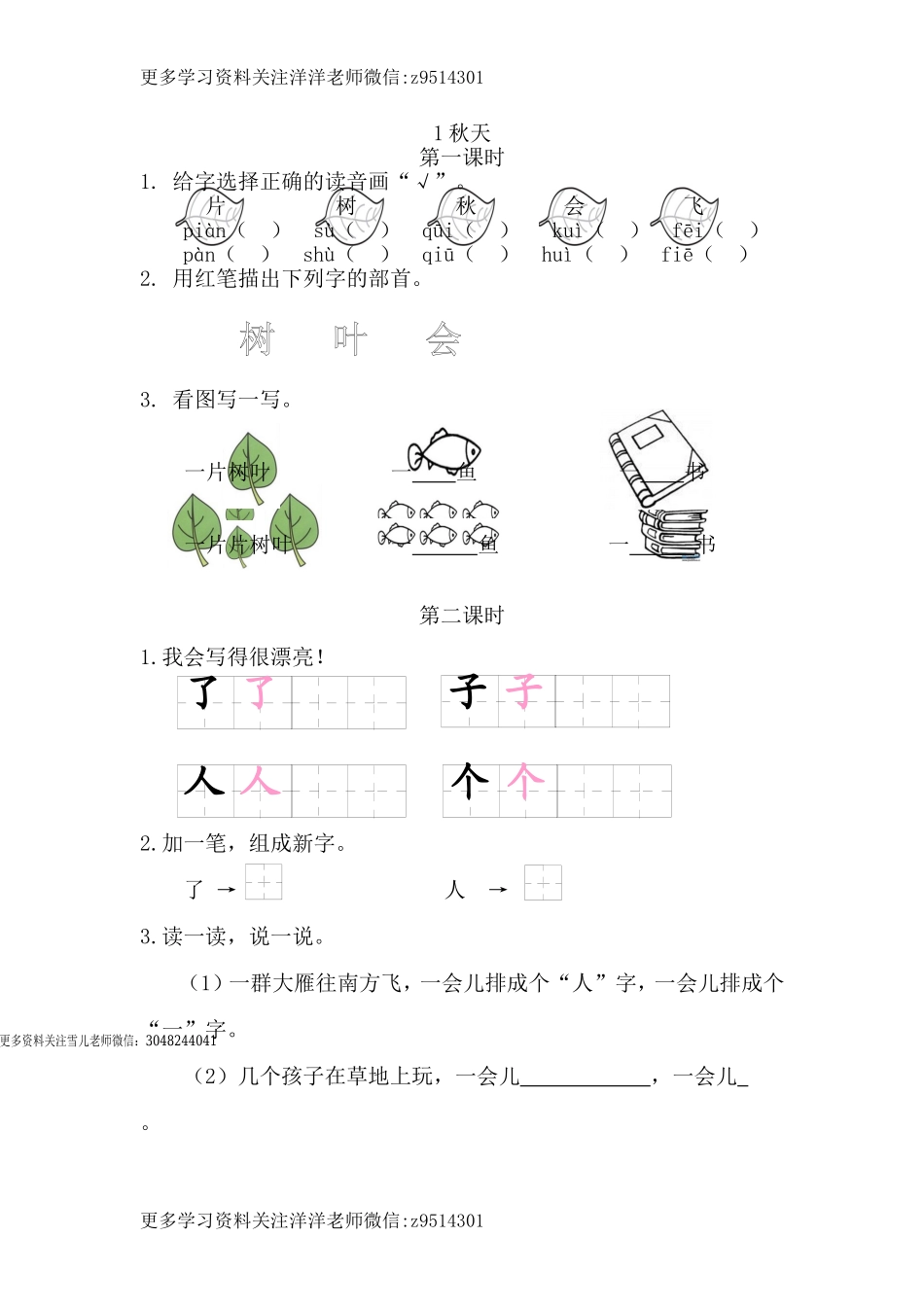 一（上）语文课时练：1秋天.doc_第1页