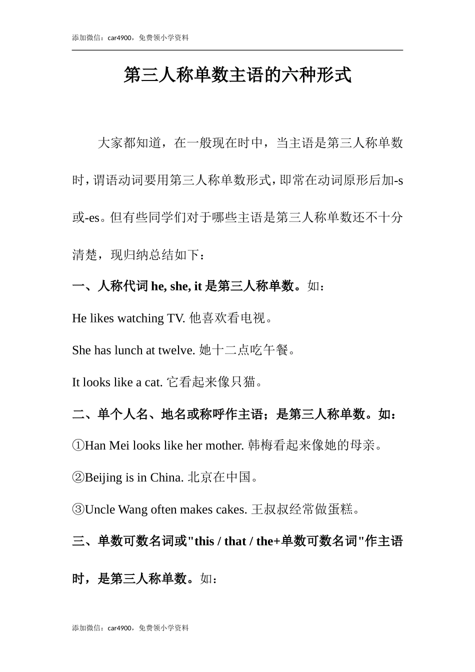 第三人称单数主语的六种形式.doc_第1页