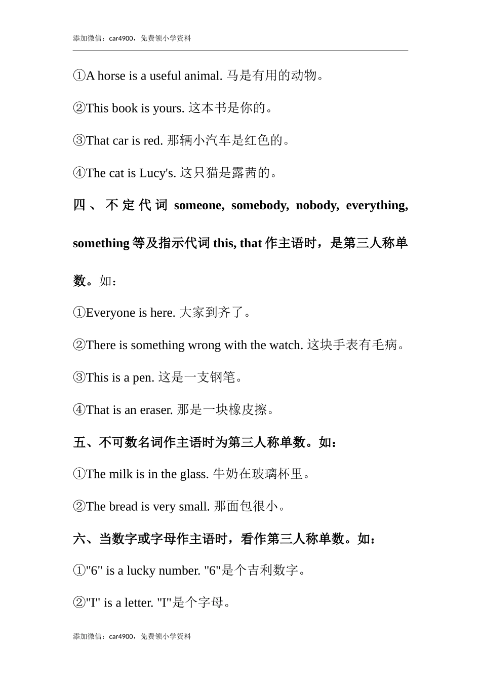 第三人称单数主语的六种形式.doc_第2页