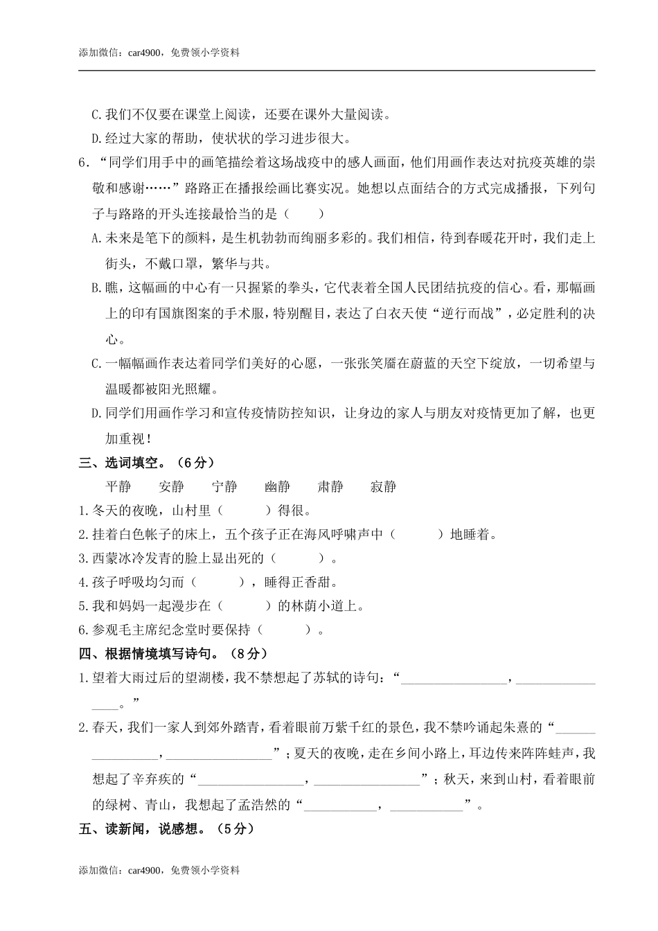 第一～四单元阶段性综合复习.doc_第2页