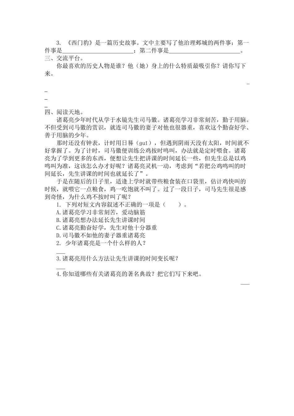 四（上）语文第八单元检测卷.1..docx_第2页