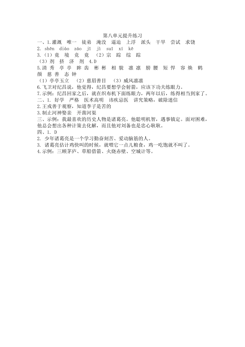 四（上）语文第八单元检测卷.1..docx_第3页