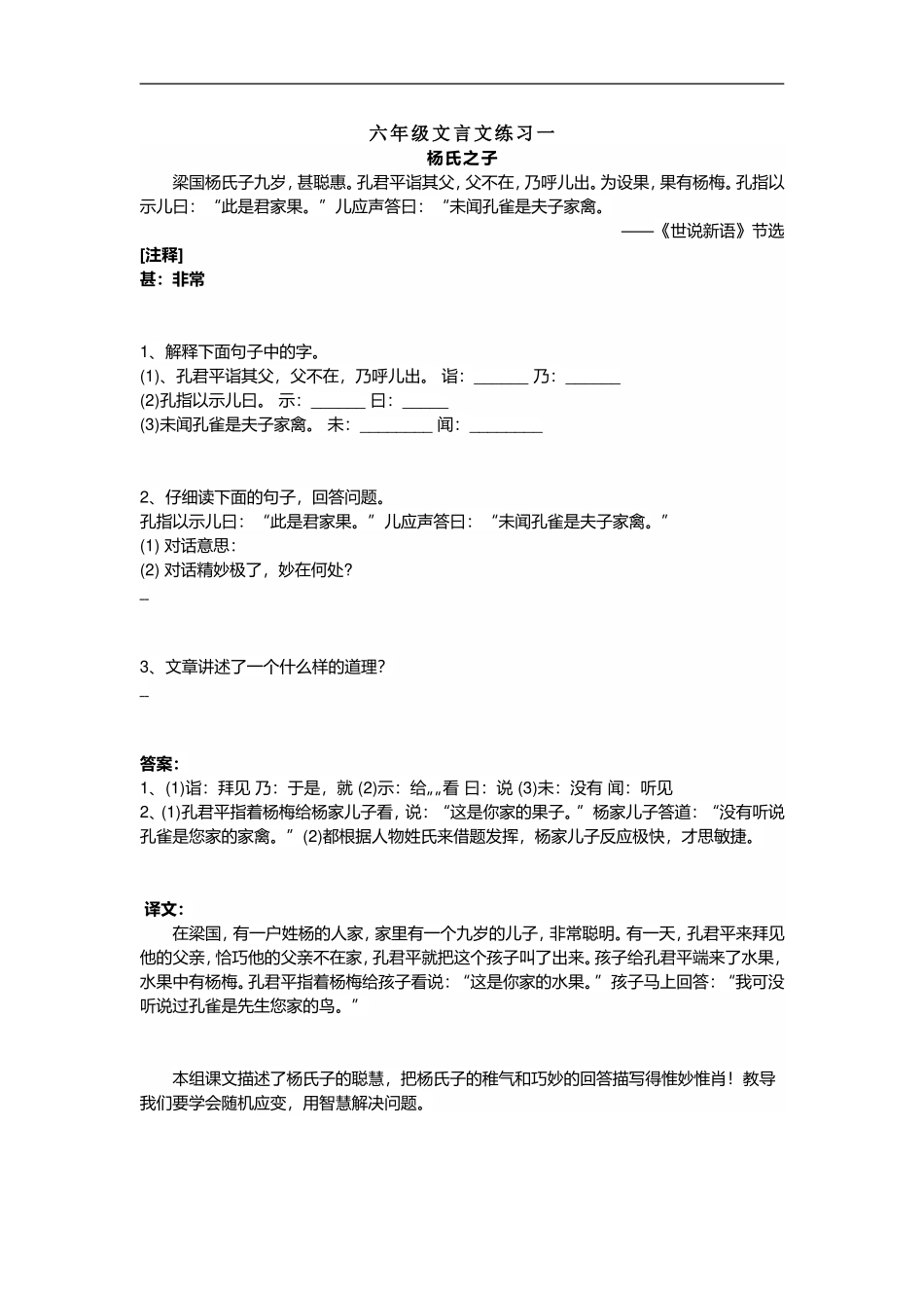 六（上）语文文言文练习（19篇).doc_第1页