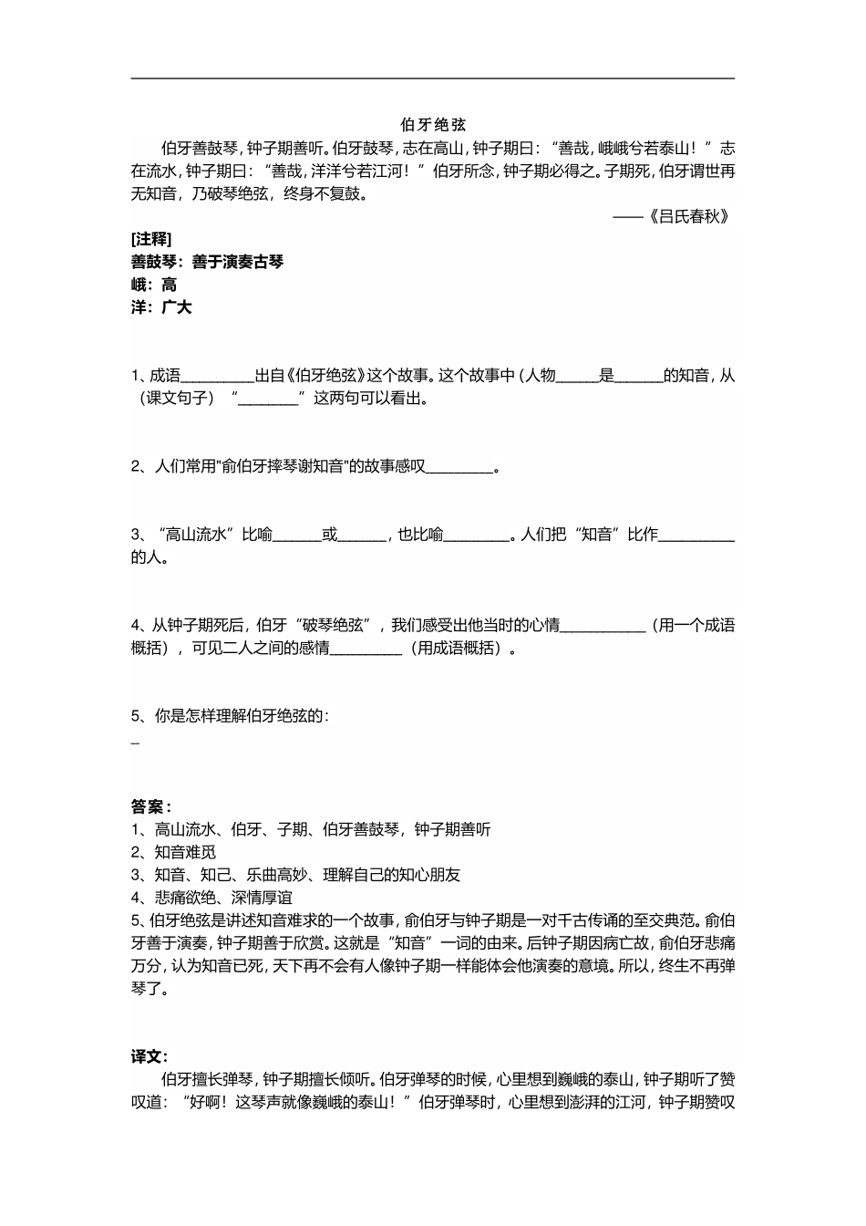 六（上）语文文言文练习（19篇).doc_第2页
