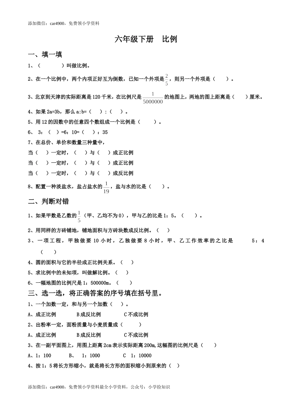 比例同步练习1（网资源）.doc_第1页