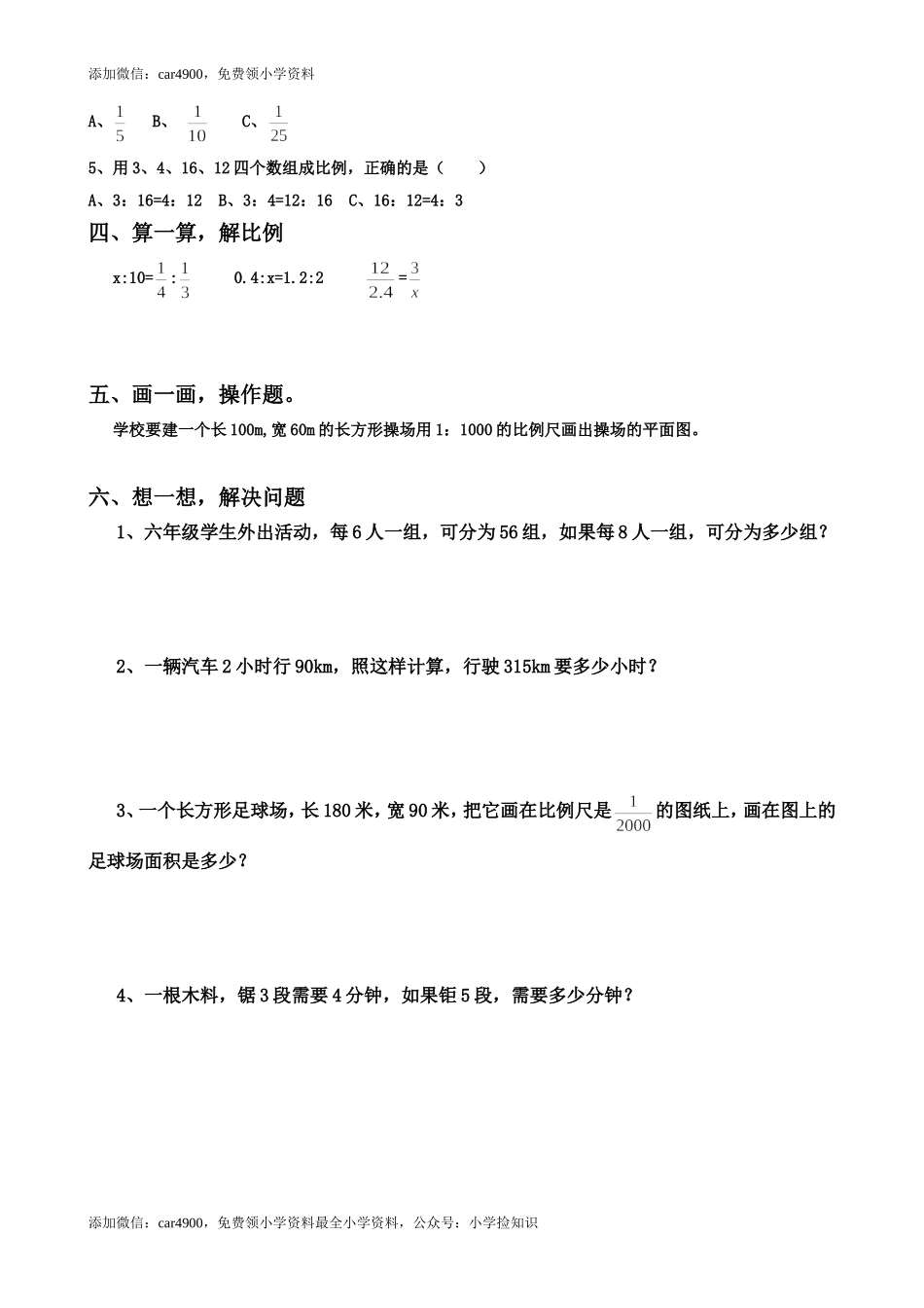 比例同步练习1（网资源）.doc_第2页