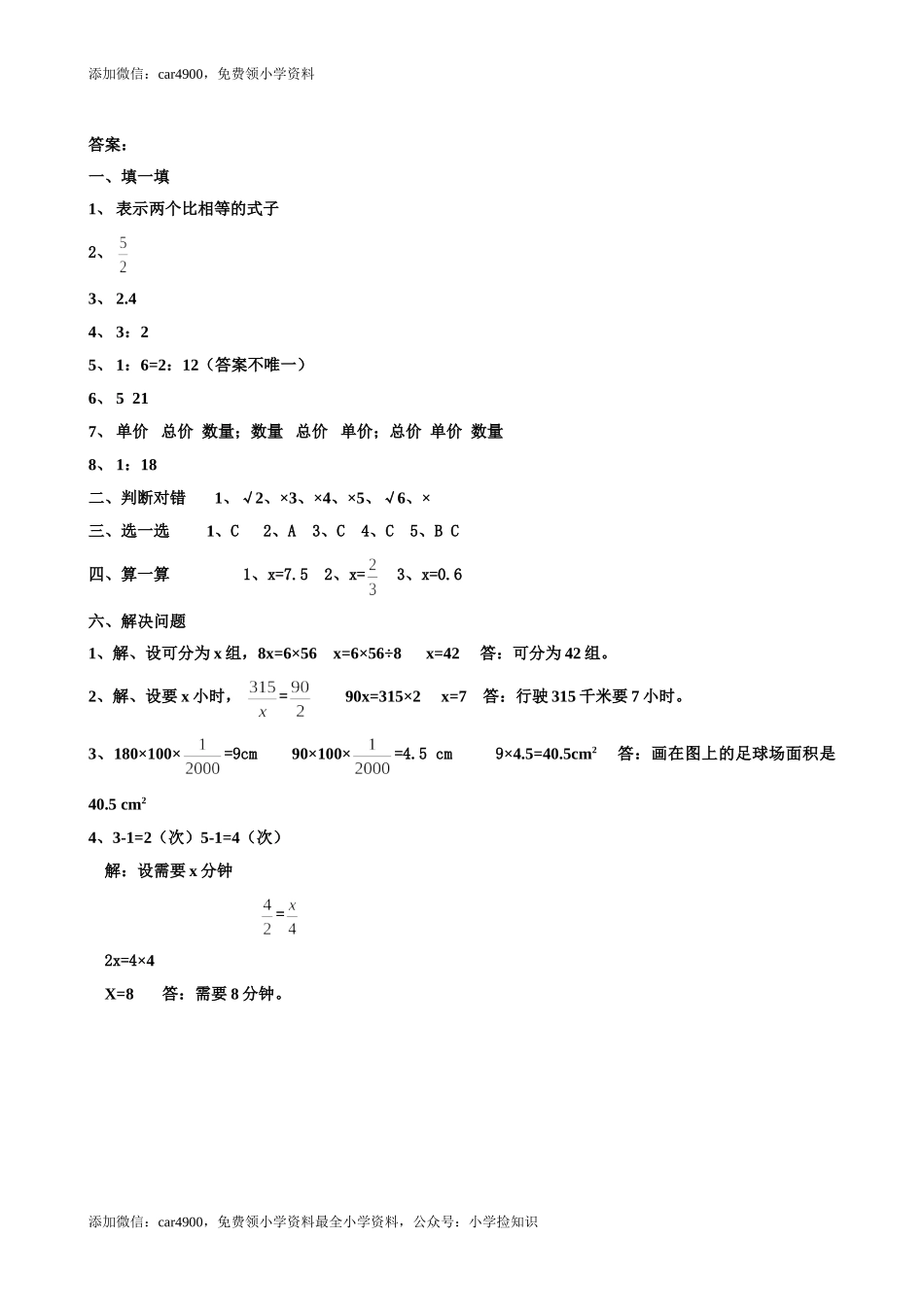 比例同步练习1（网资源）.doc_第3页