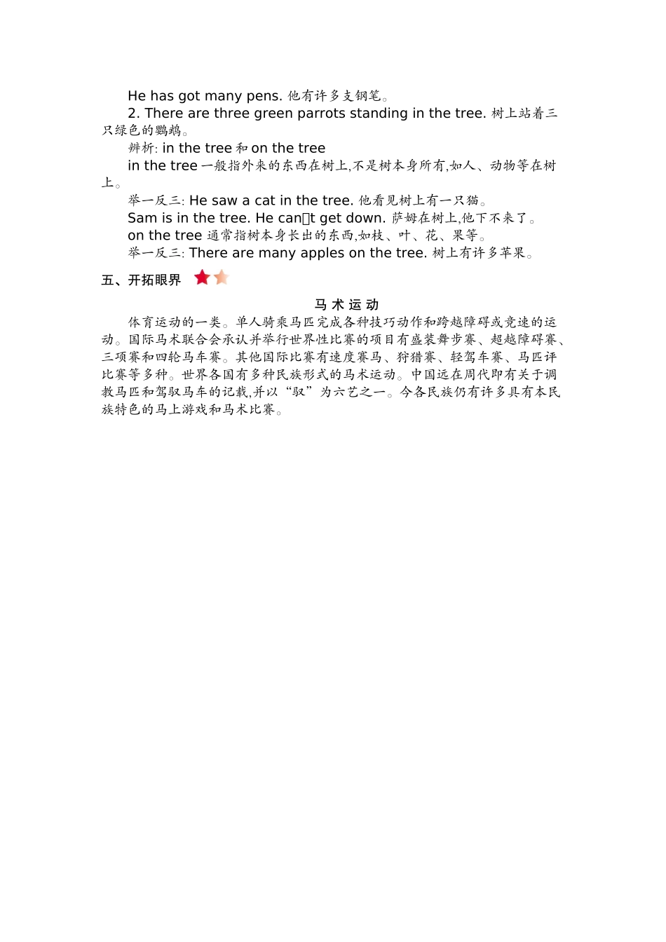 四（上）外研 Module 7 知识清单.docx_第2页