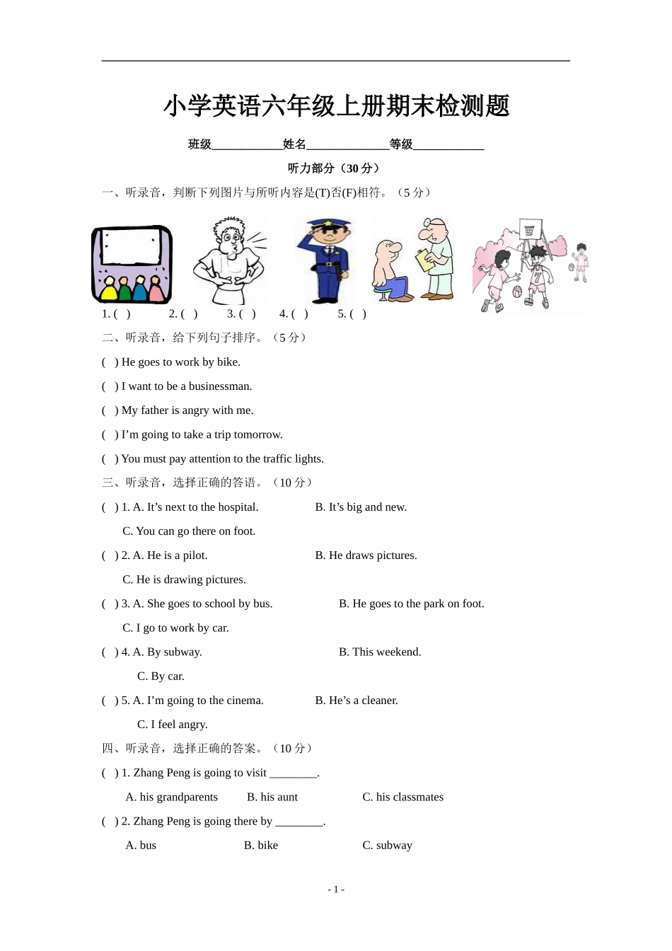 六（上）译林版：期末检测卷.doc_第1页
