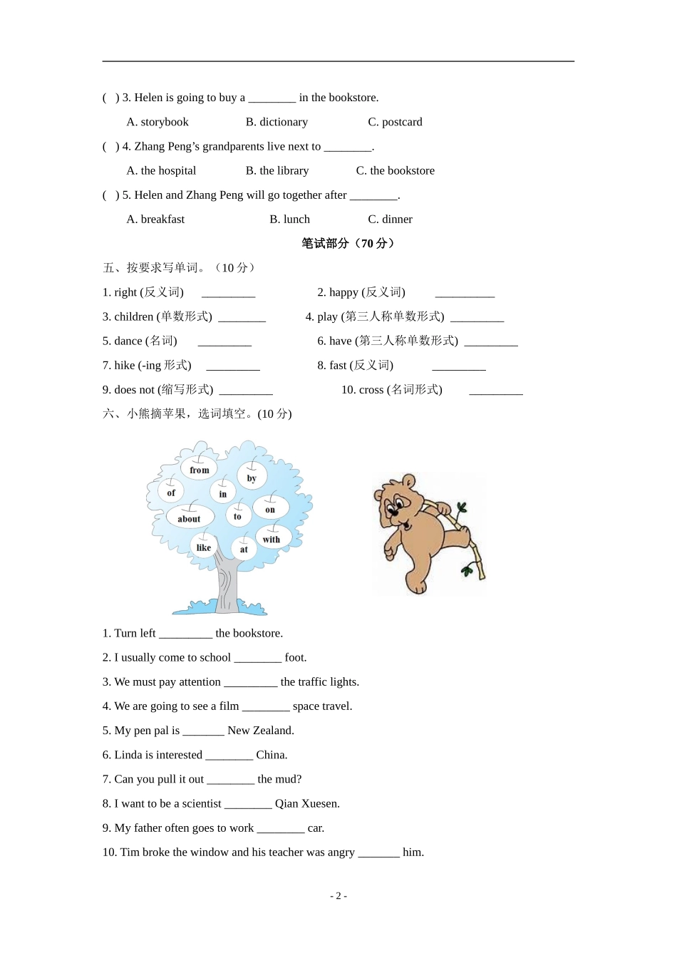 六（上）译林版：期末检测卷.doc_第2页