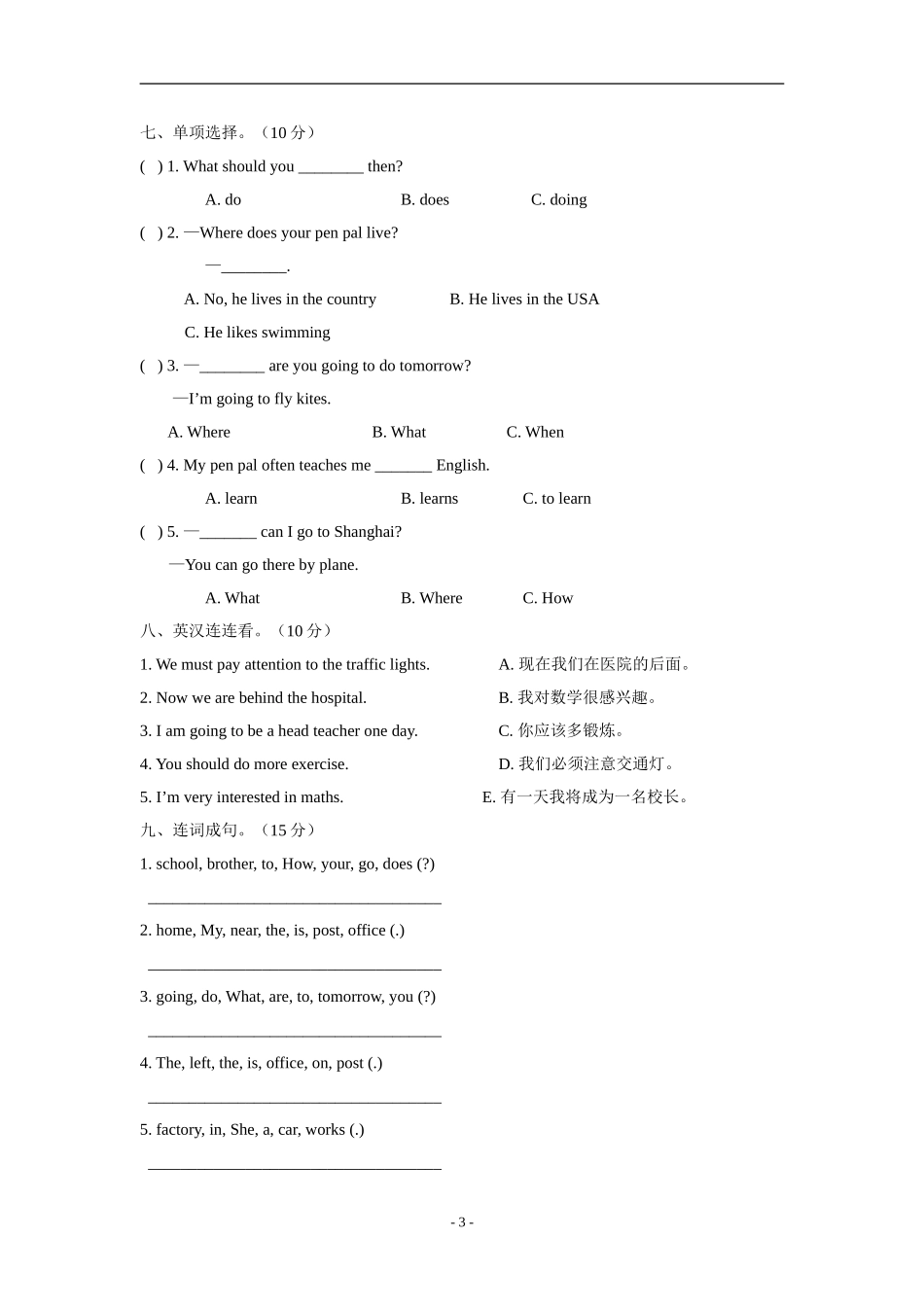 六（上）译林版：期末检测卷.doc_第3页