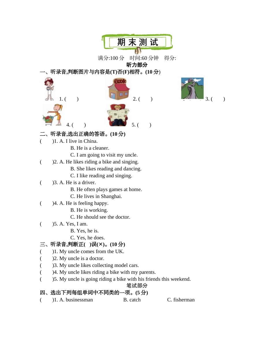 六（上）人教PEP：期末测试卷.1.docx_第1页
