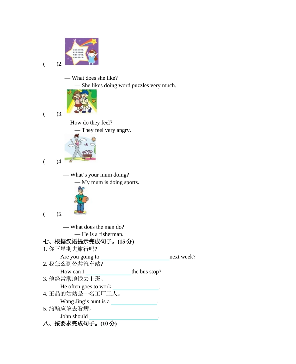 六（上）人教PEP：期末测试卷.1.docx_第3页