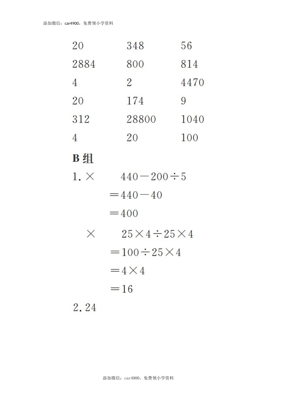 答案26(1).docx_第3页