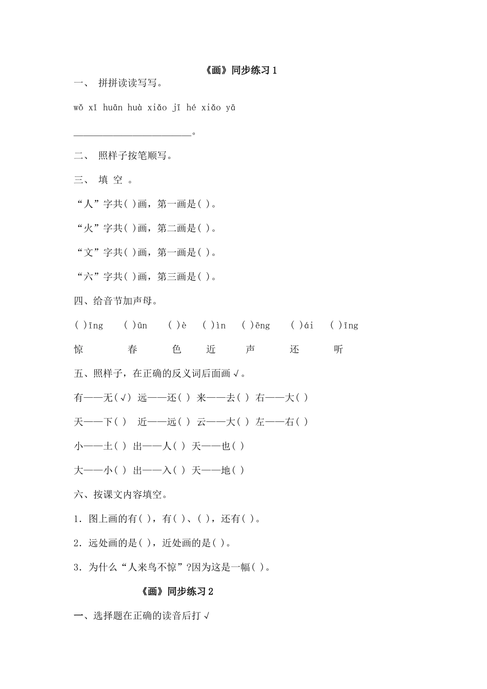 识字6 画 同步练习1(含答案）.doc_第1页