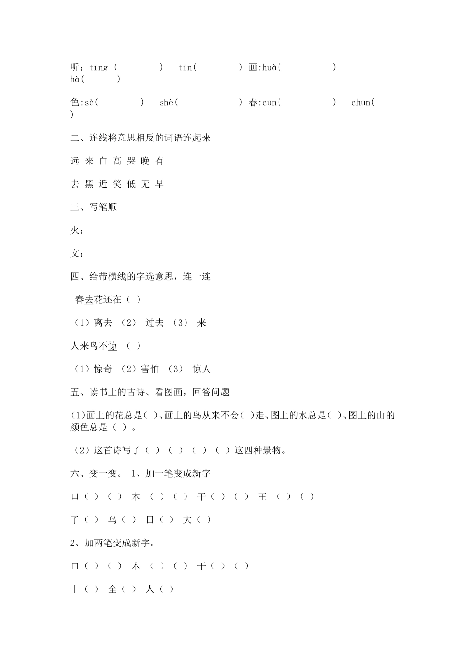 识字6 画 同步练习1(含答案）.doc_第2页