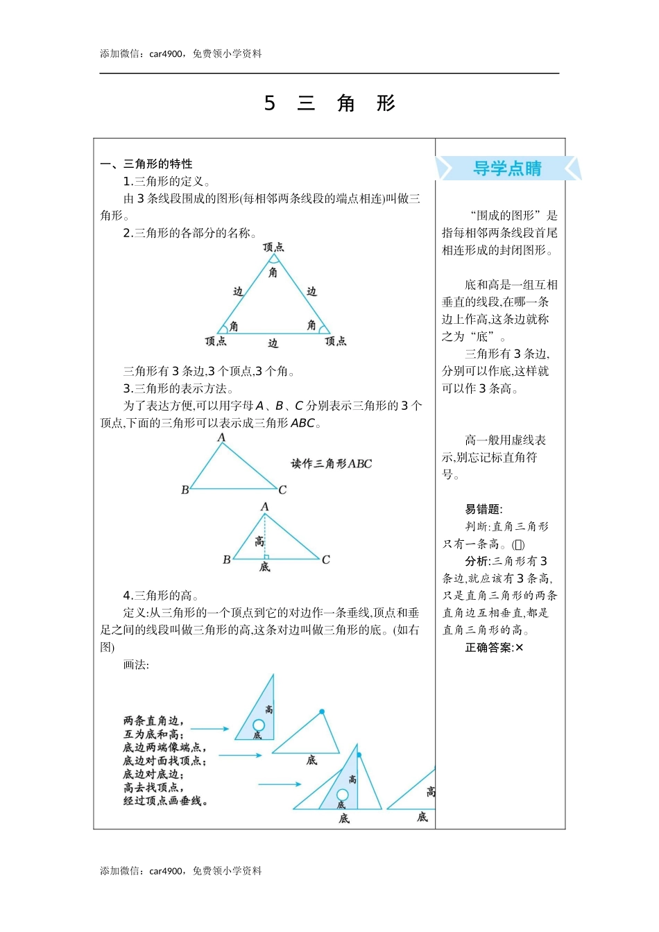5.三角形.docx_第1页