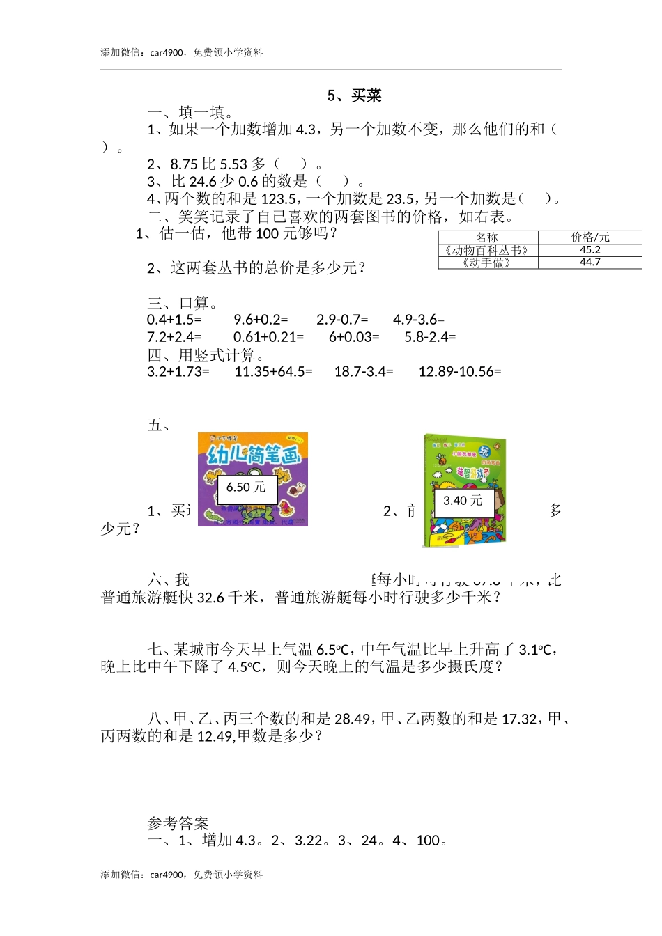 1.5买菜.doc_第1页