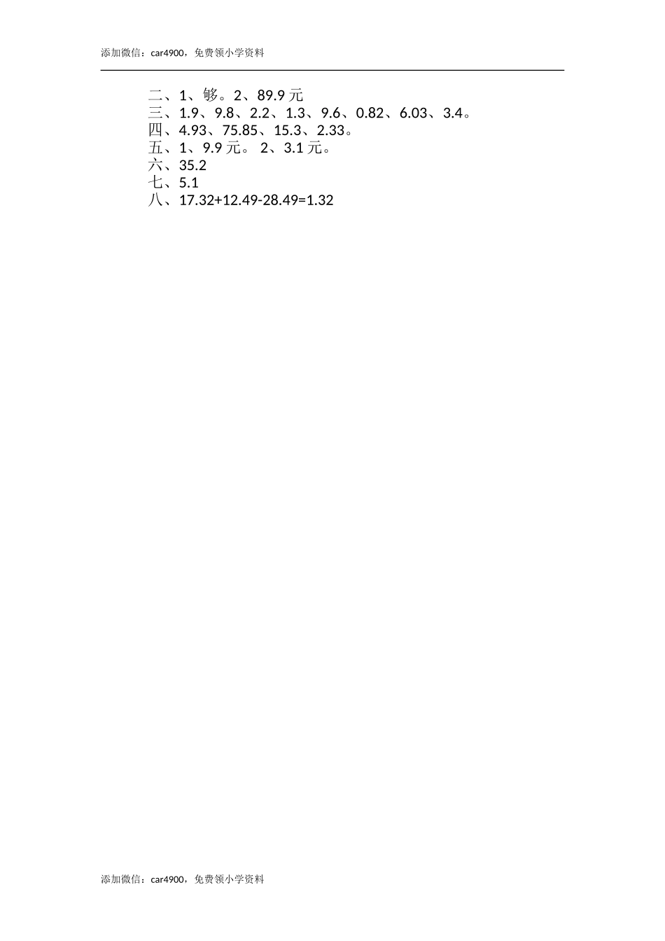 1.5买菜.doc_第2页