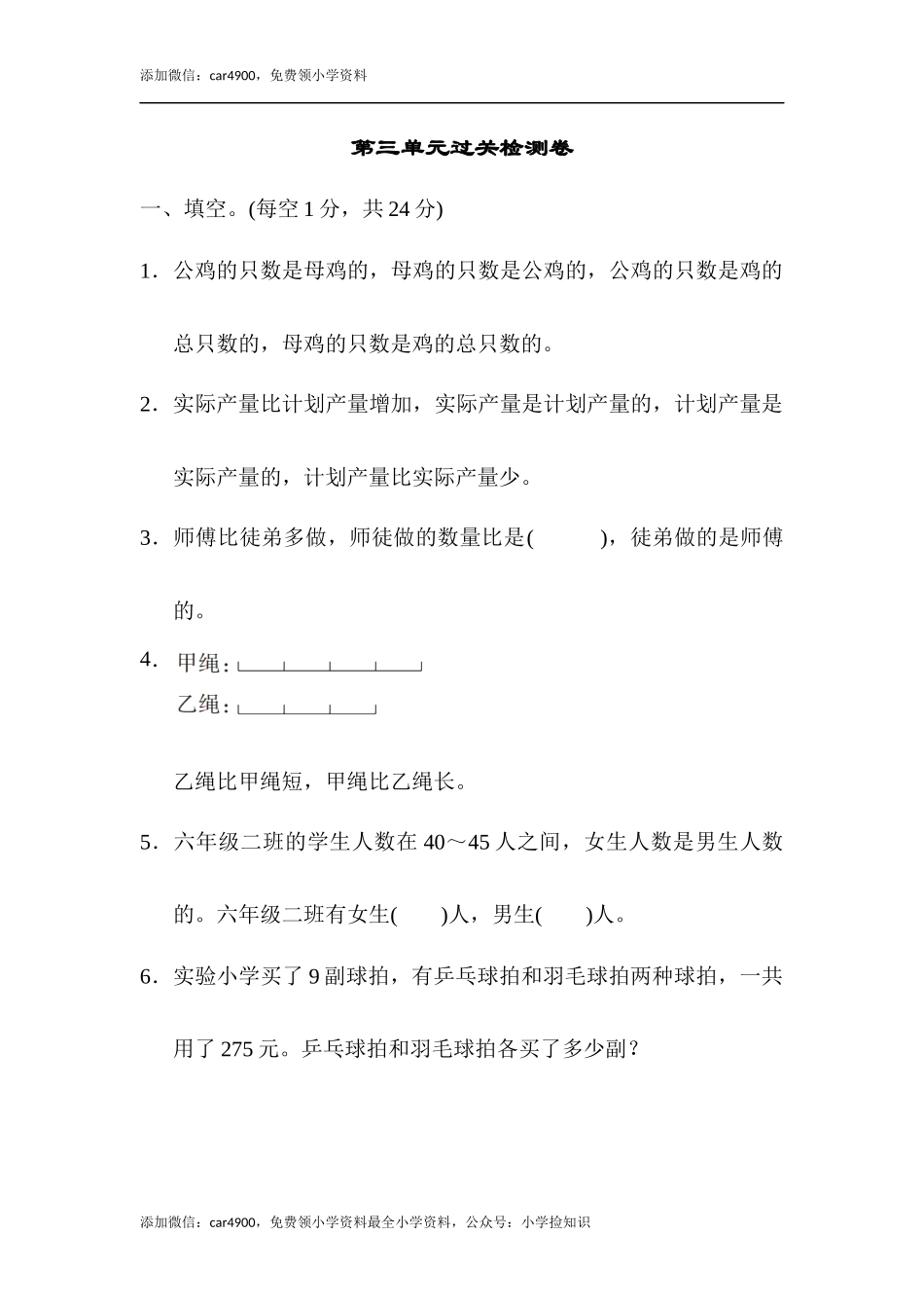 苏教版第三单元过关检测卷.docx_第1页