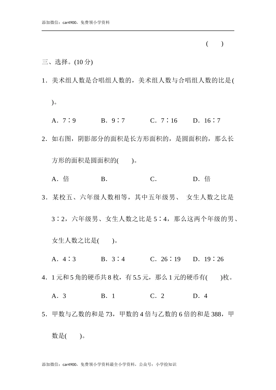 苏教版第三单元过关检测卷.docx_第3页