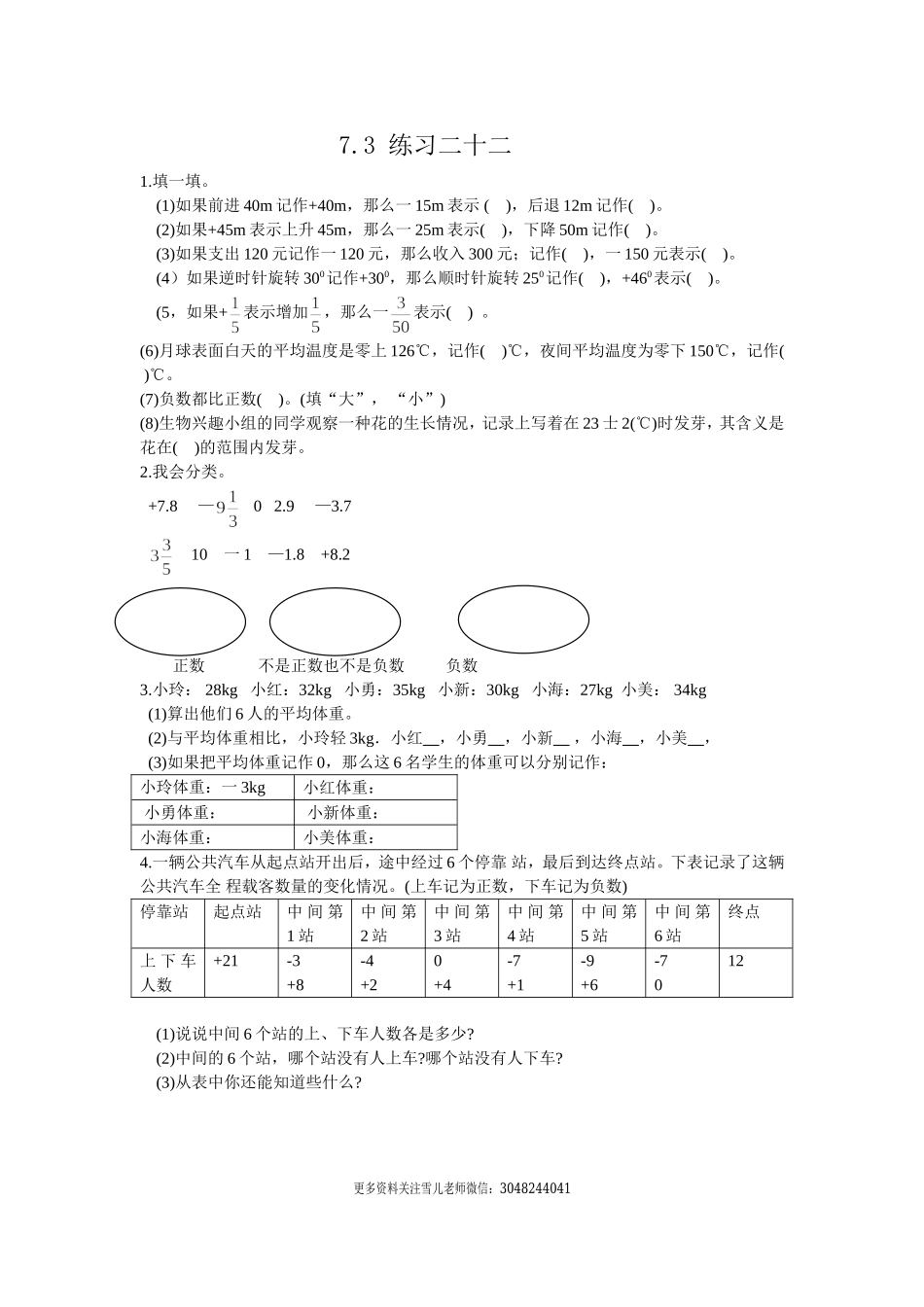 六（上)西师版数学七单元课时.3.doc_第1页