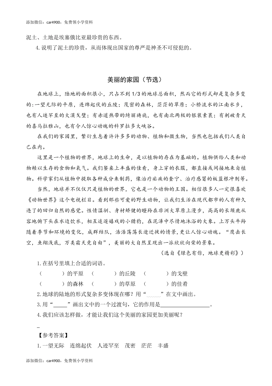 类文阅读-20 三黑和土地（1）.docx_第2页