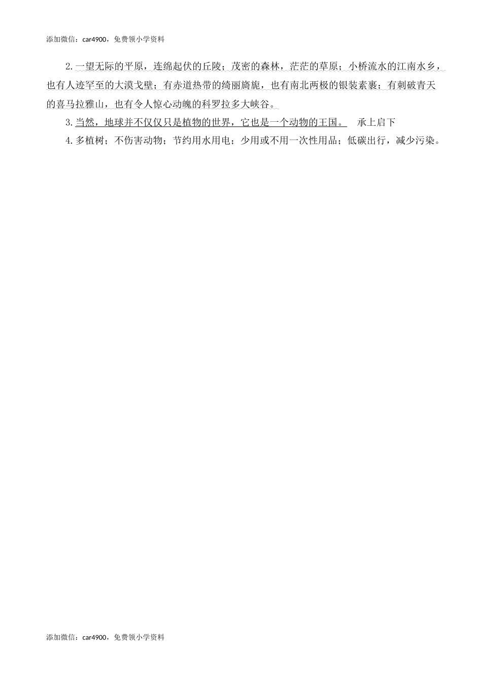 类文阅读-20 三黑和土地（1）.docx_第3页