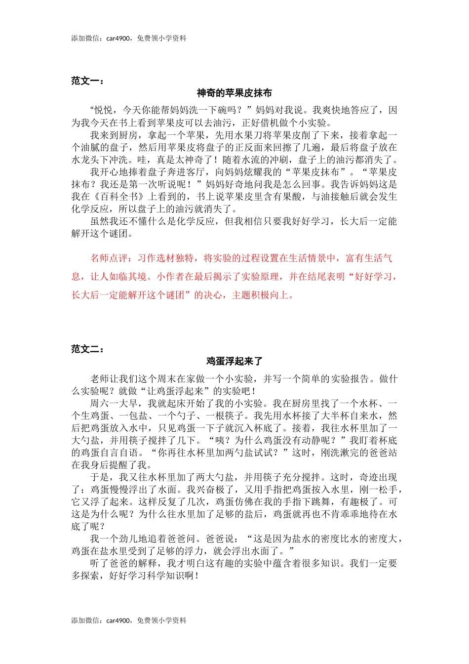 第四单元 我做了一项小实验(1).docx_第1页