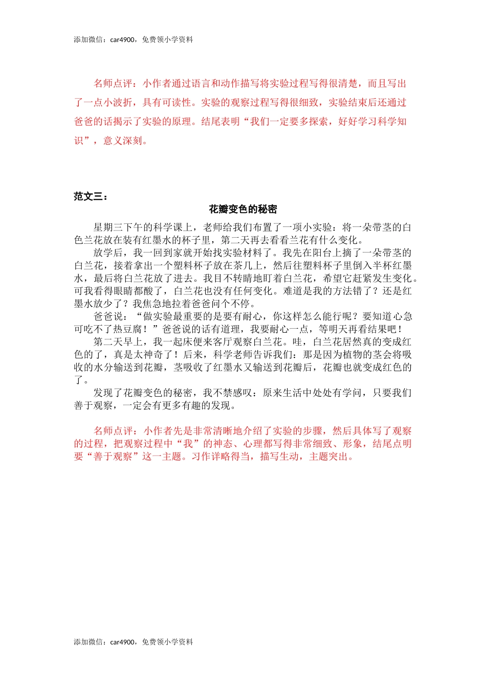 第四单元 我做了一项小实验(1).docx_第2页