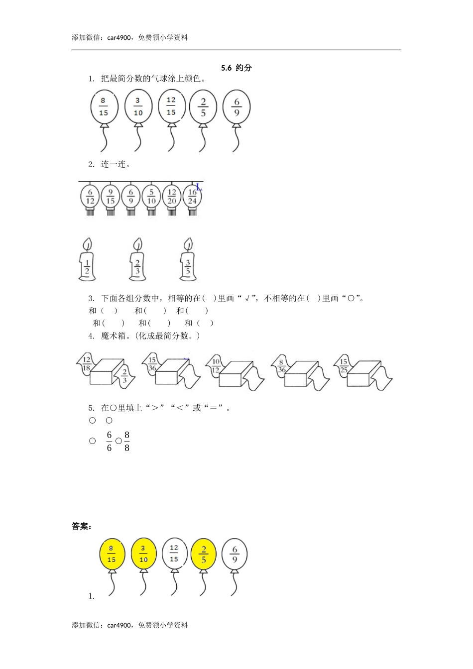 5.6 约分.doc_第1页