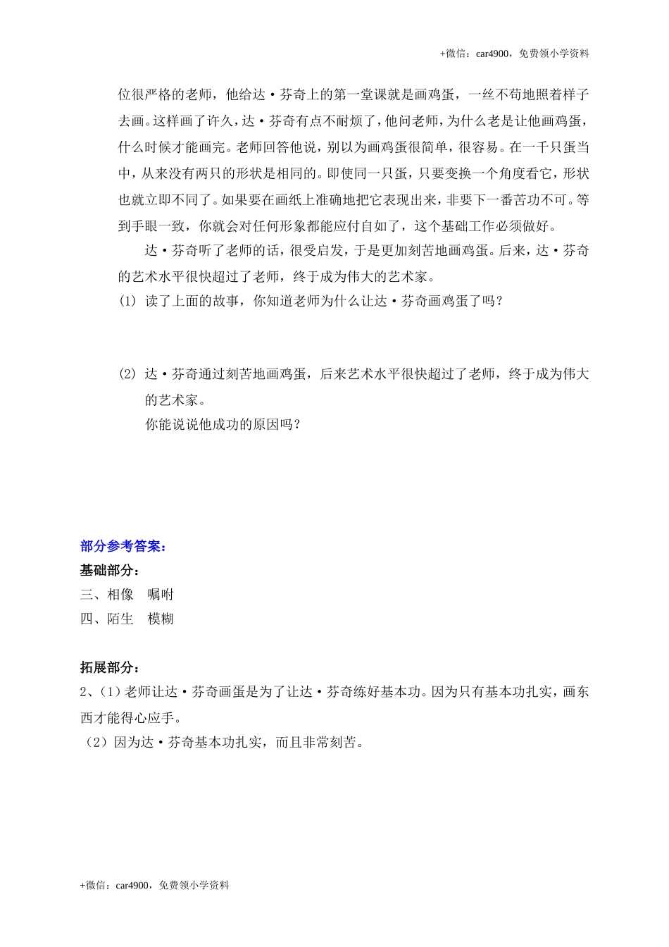 11画杨桃.doc_第2页