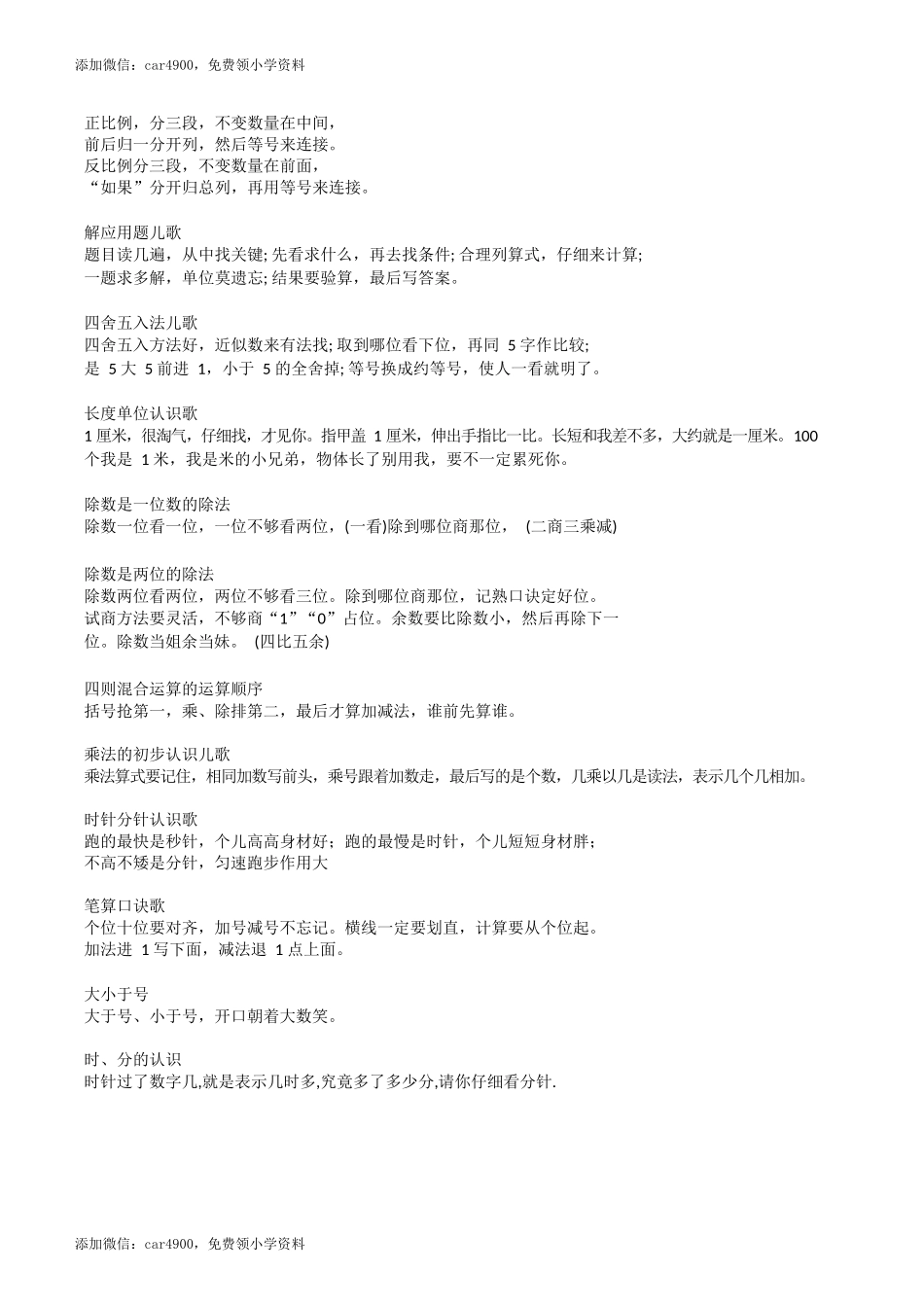 小学数学概念顺口溜（4页）.docx_第3页