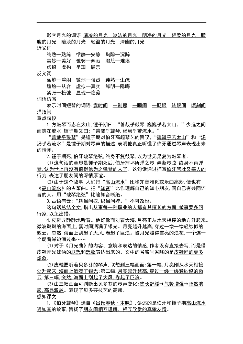 六（上）语文第七单元知识重点.docx_第2页