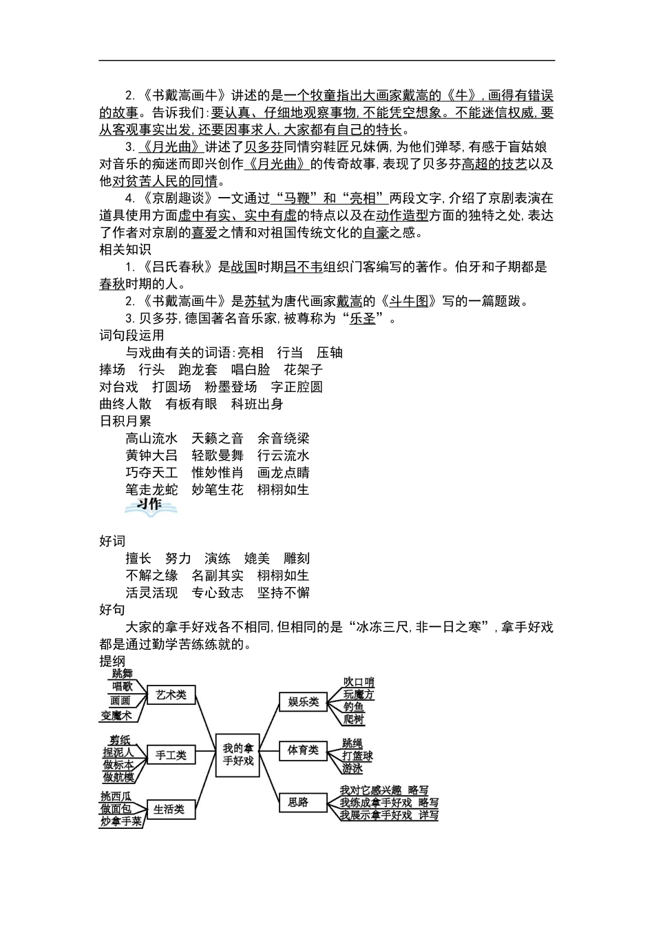 六（上）语文第七单元知识重点.docx_第3页