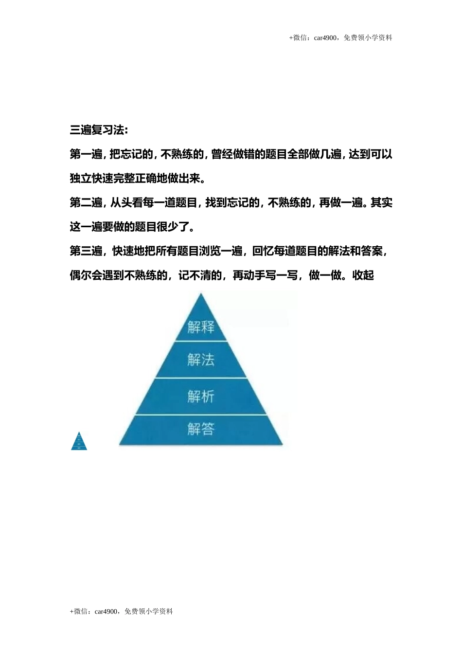 三遍复习法 .doc_第1页