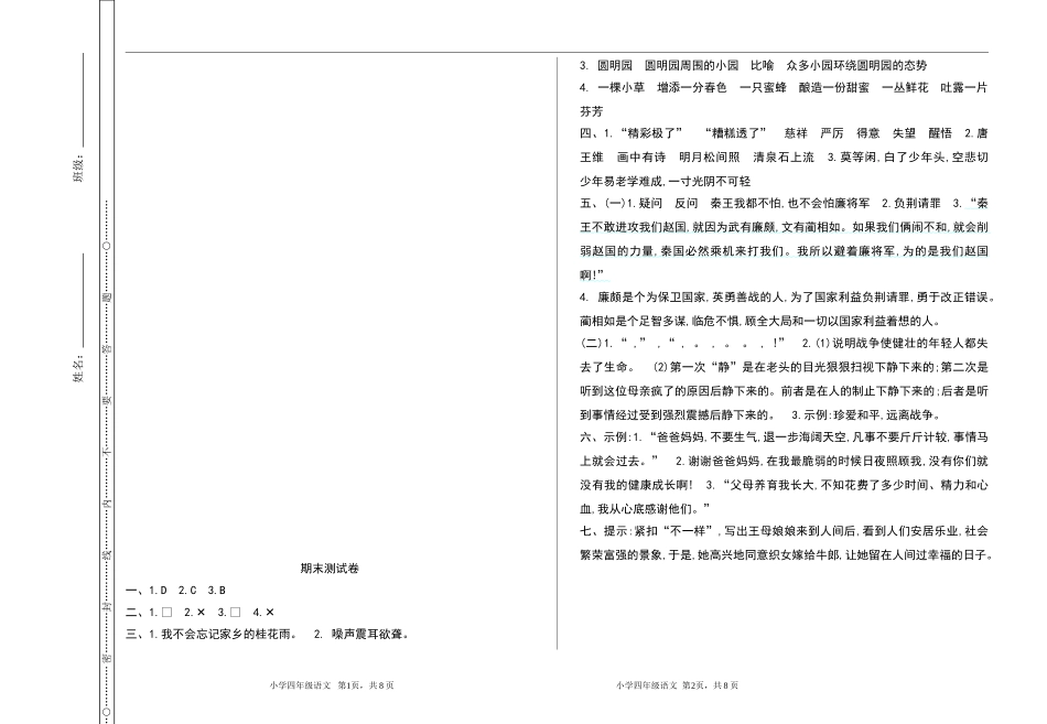 五（上）语文期末真题测试卷.4.doc_第3页