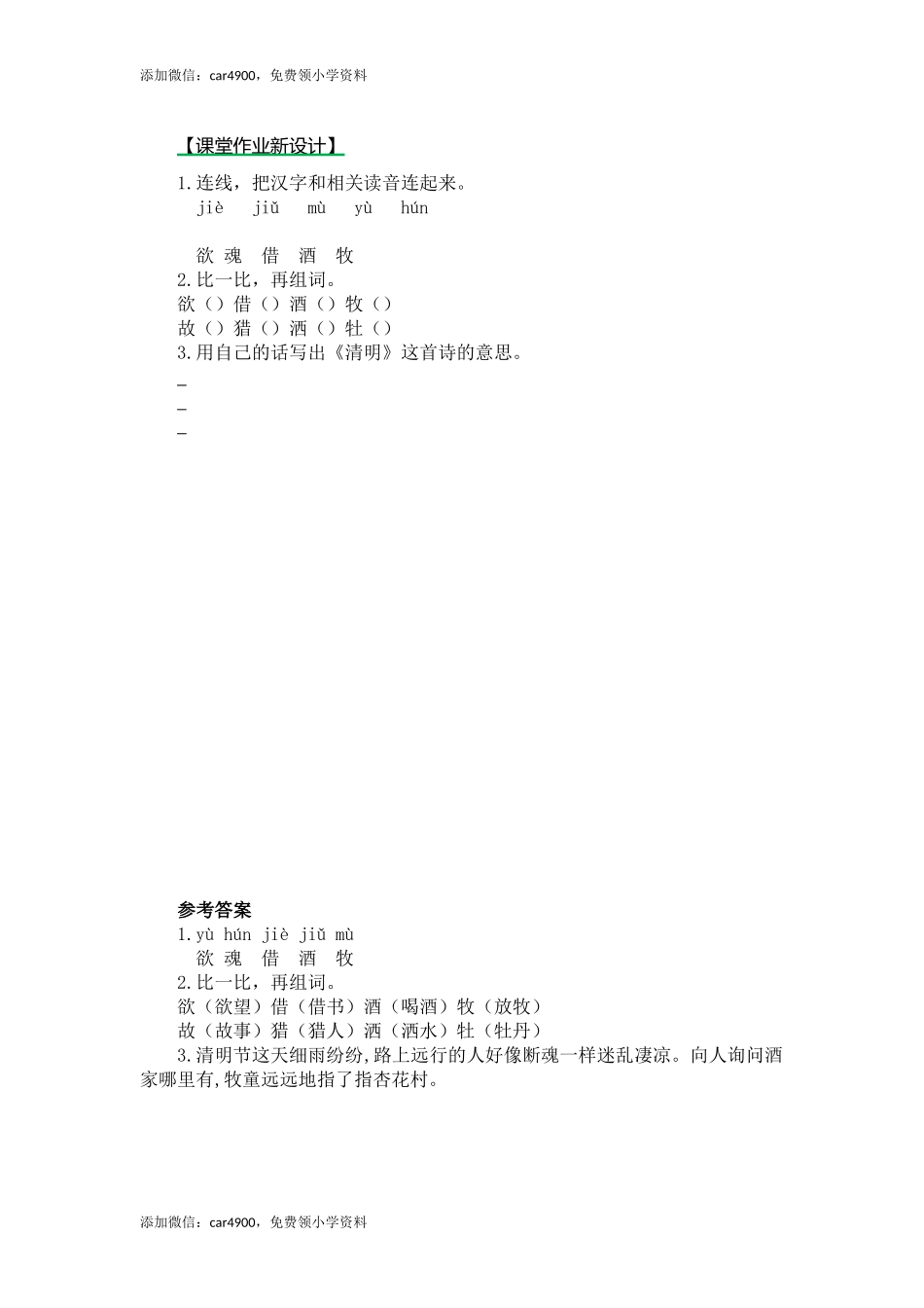 9古诗三首（课时练）第二课时.docx_第1页