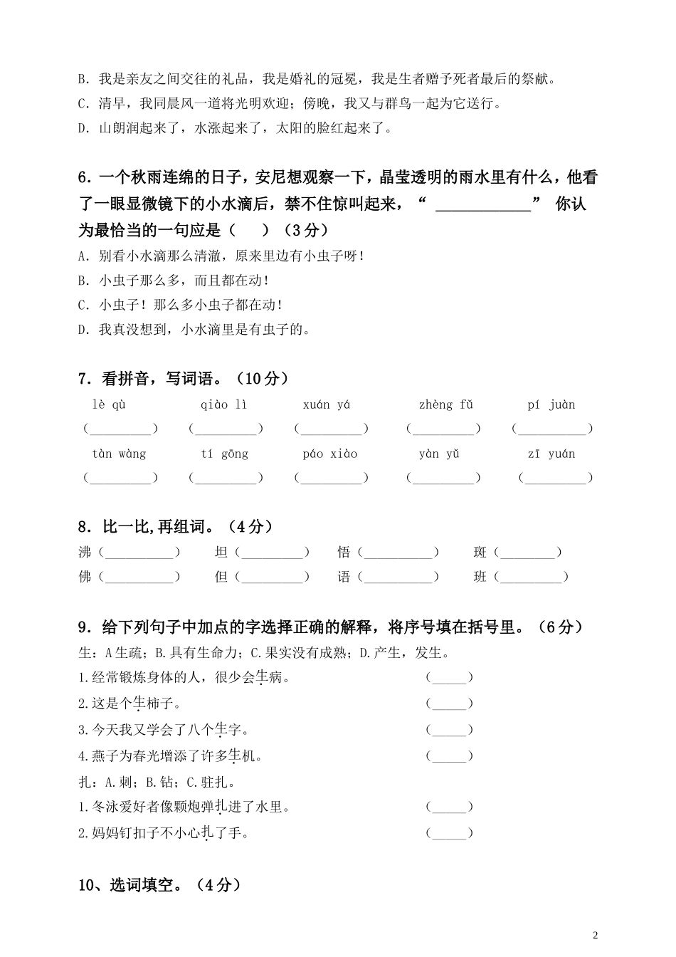 六（上）语文期中真题检测卷.4.doc_第2页