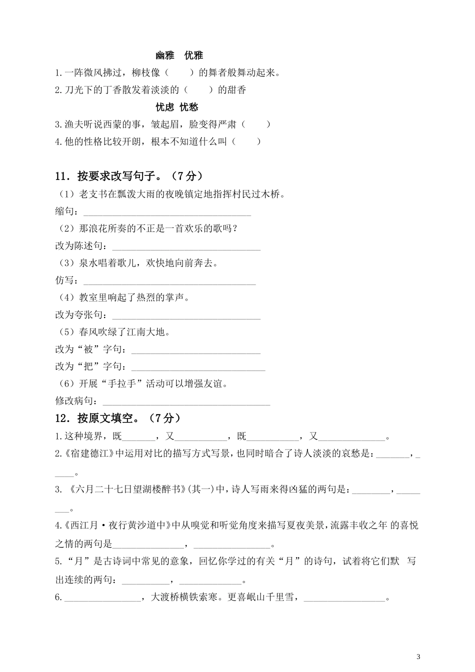 六（上）语文期中真题检测卷.4.doc_第3页