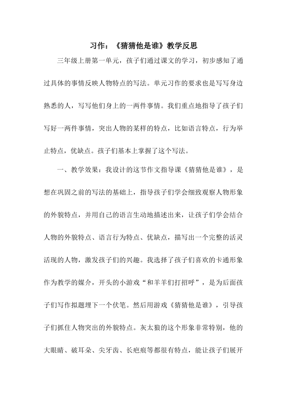 习作：猜猜他是谁 教学反思2.docx_第1页