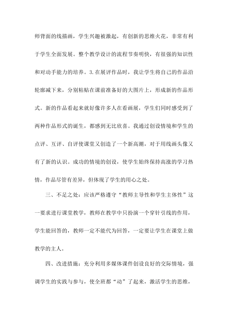 习作：猜猜他是谁 教学反思2.docx_第3页